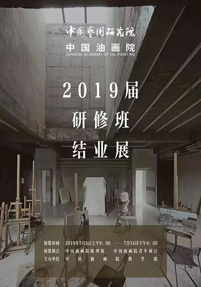 中国艺术研究院中国油画院：2019届研修班结业展.jpg
